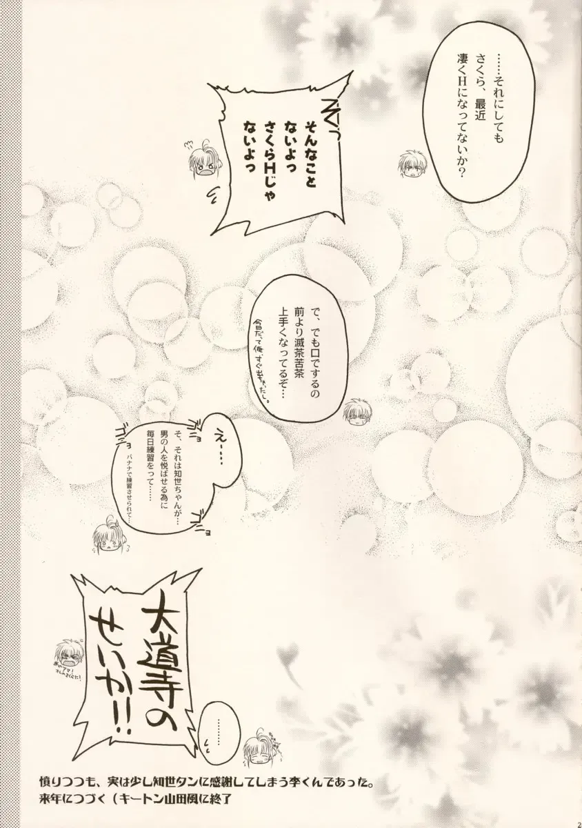 [Makita Yoshiharu] come with me. Fhentai - Page 20