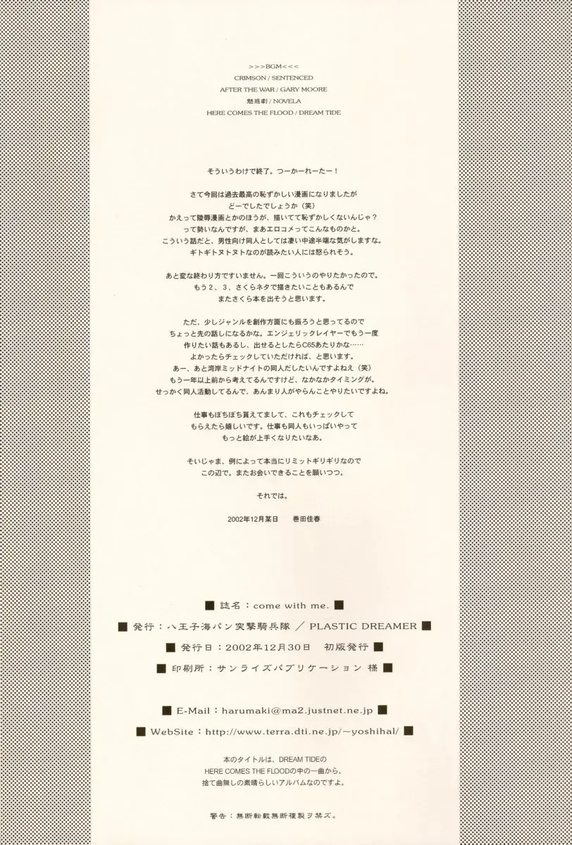 [Makita Yoshiharu] come with me. Fhentai - Page 21