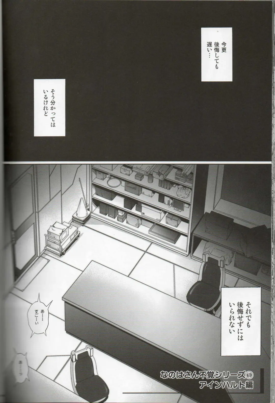 [Izumi - Reizei] Nanoha-san ga Fukaku wo Totta! Fhentai - Page 2