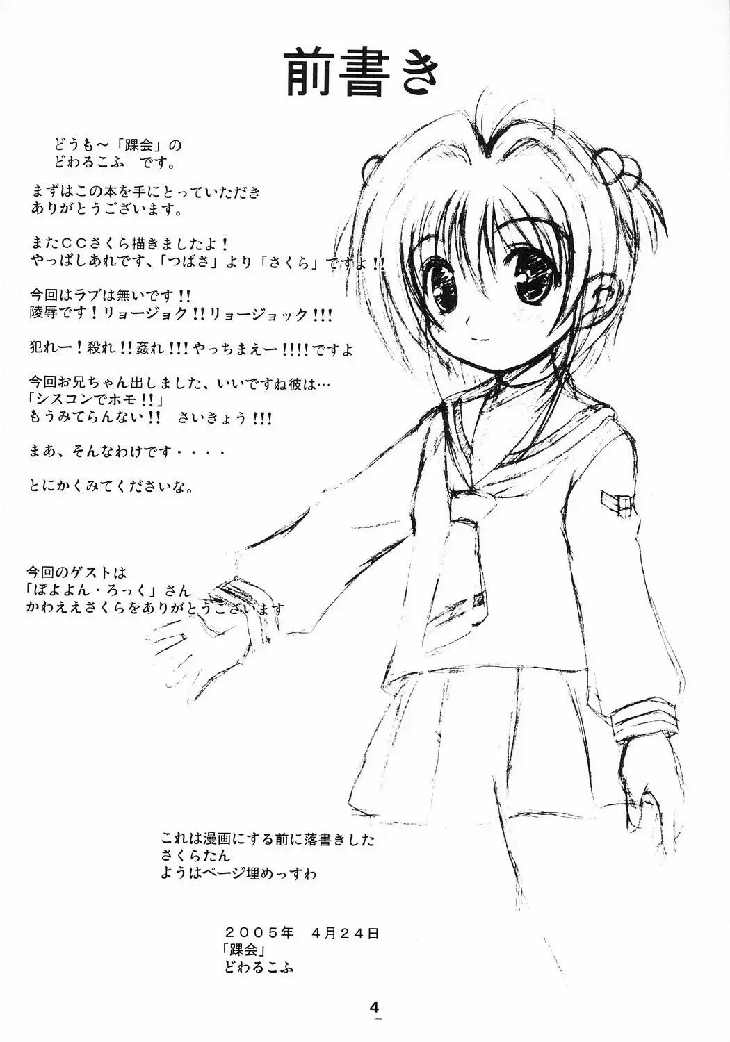 [Dowarukofu - Watanabe Akio] Flower Fall Fhentai - Page 3