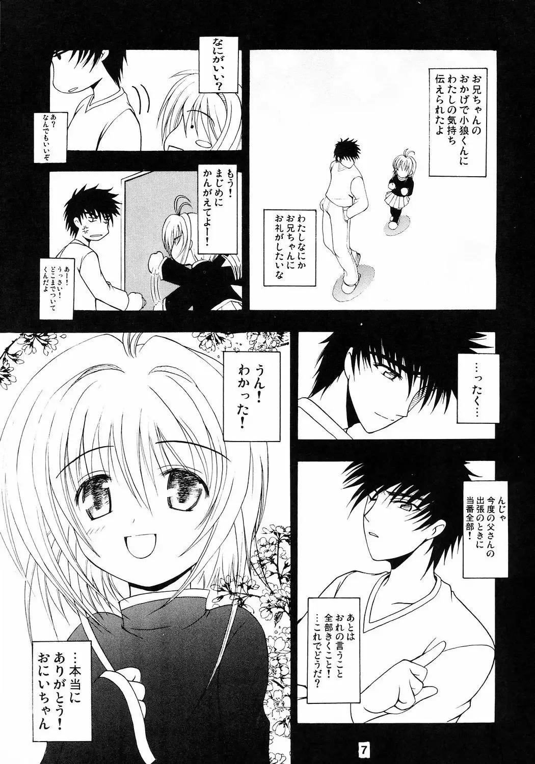 [Dowarukofu - Watanabe Akio] Flower Fall Fhentai - Page 6