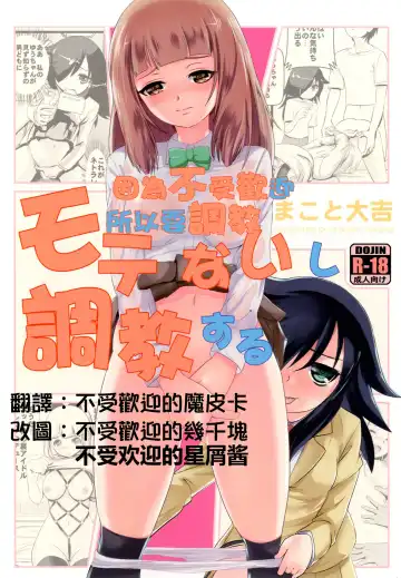 Read [Makoto Daikichi] Motenaishi Choukyou Suru - Fhentai
