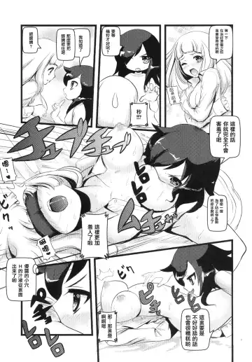 [Makoto Daikichi] Motenaishi Choukyou Suru Fhentai - Page 8