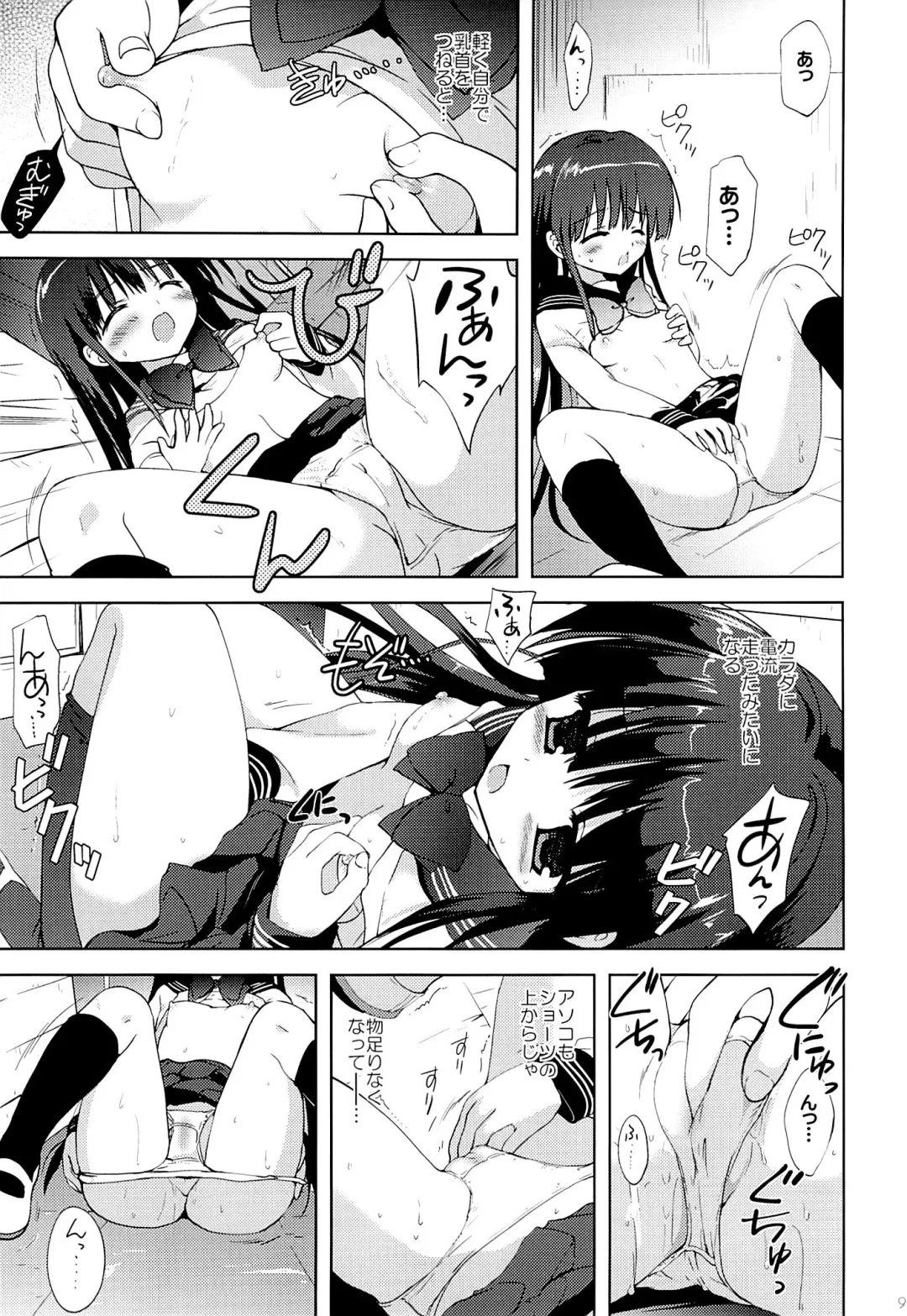 [Korisu] Houkago x Jii x Taiiku Souko Fhentai - Page 8