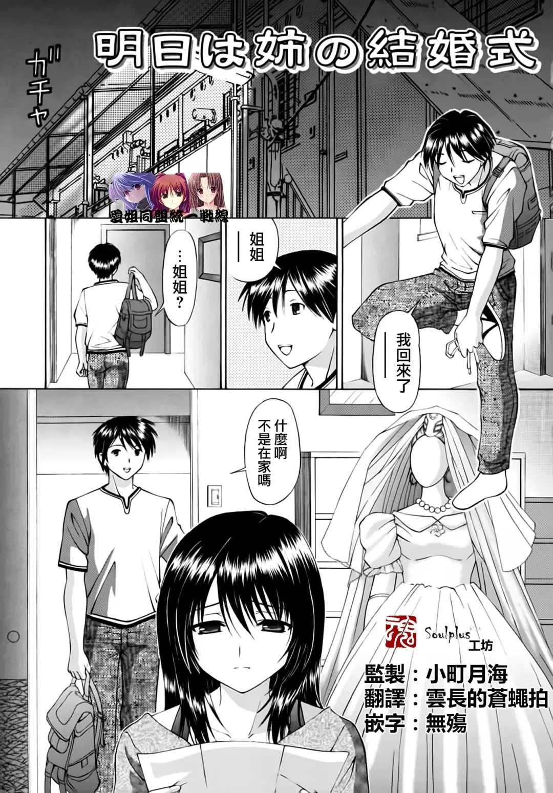 [Tukimi Daifuku] Ashita wa Ane no Kekkonshiki Fhentai - Page 1