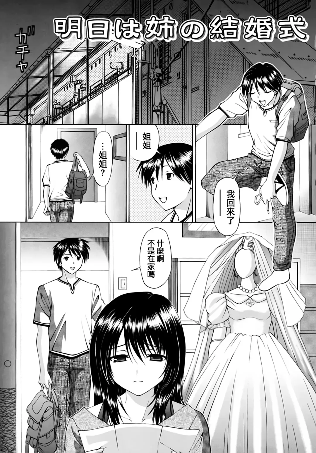 [Tukimi Daifuku] Ashita wa Ane no Kekkonshiki Fhentai - Page 2