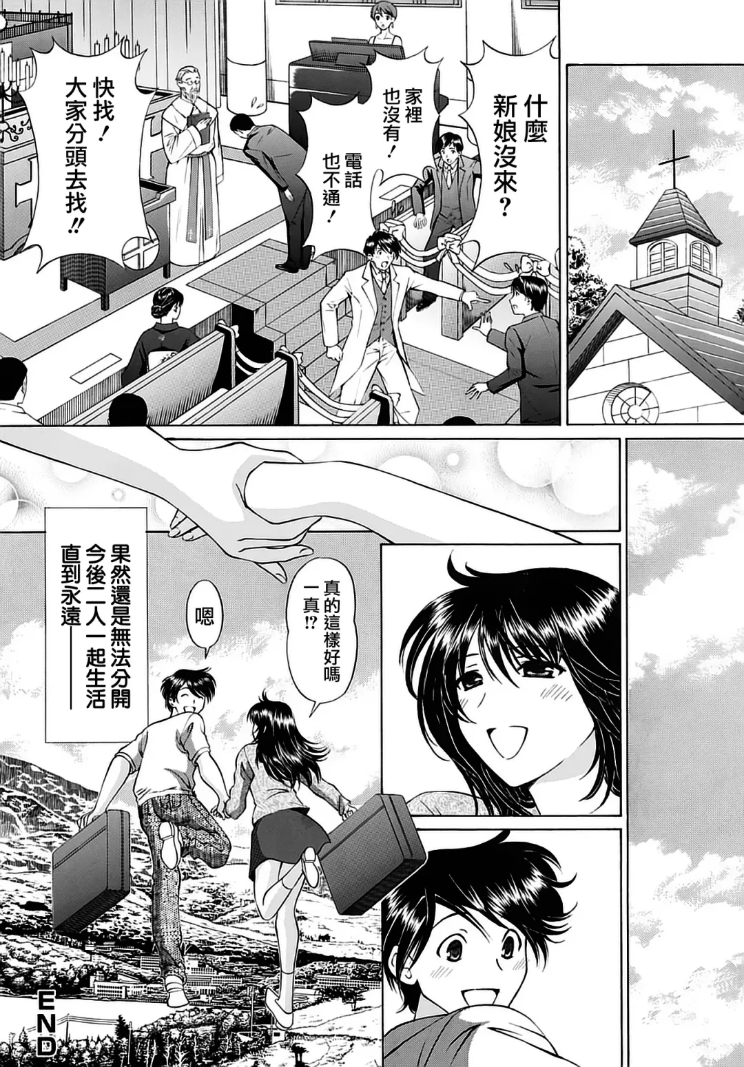 [Tukimi Daifuku] Ashita wa Ane no Kekkonshiki Fhentai - Page 21