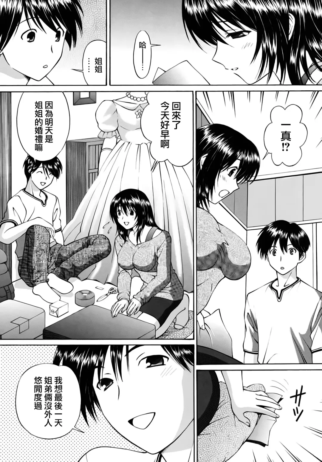 [Tukimi Daifuku] Ashita wa Ane no Kekkonshiki Fhentai - Page 3