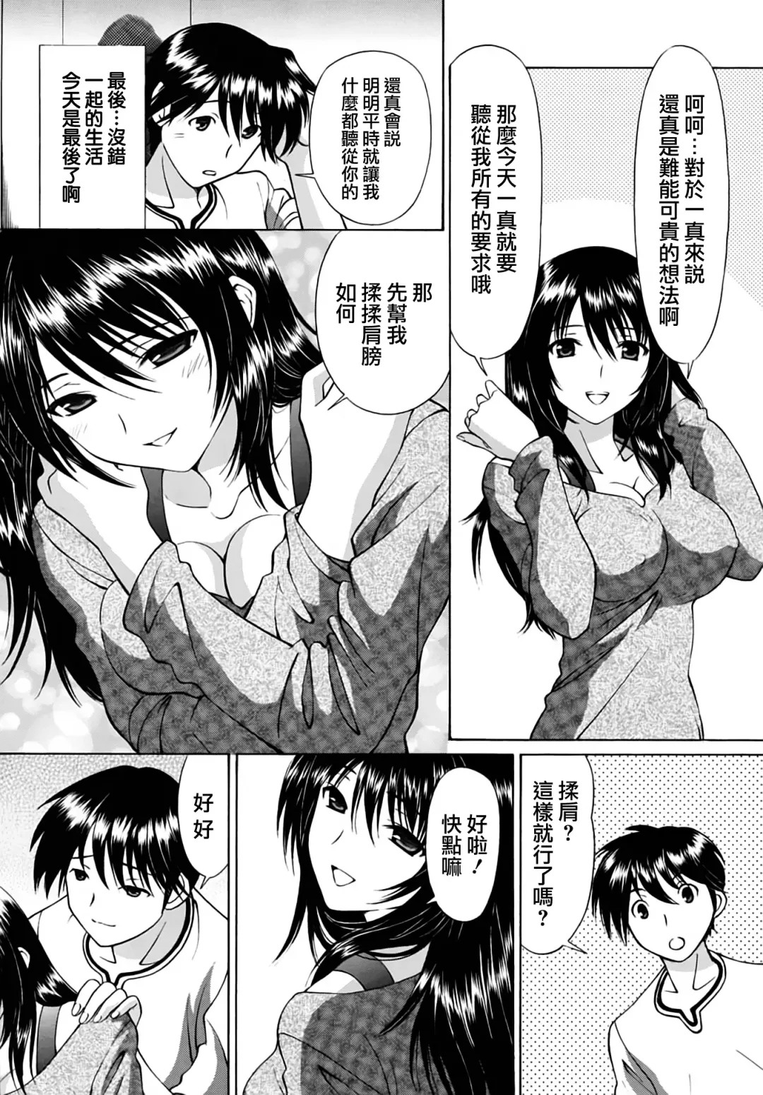 [Tukimi Daifuku] Ashita wa Ane no Kekkonshiki Fhentai - Page 4