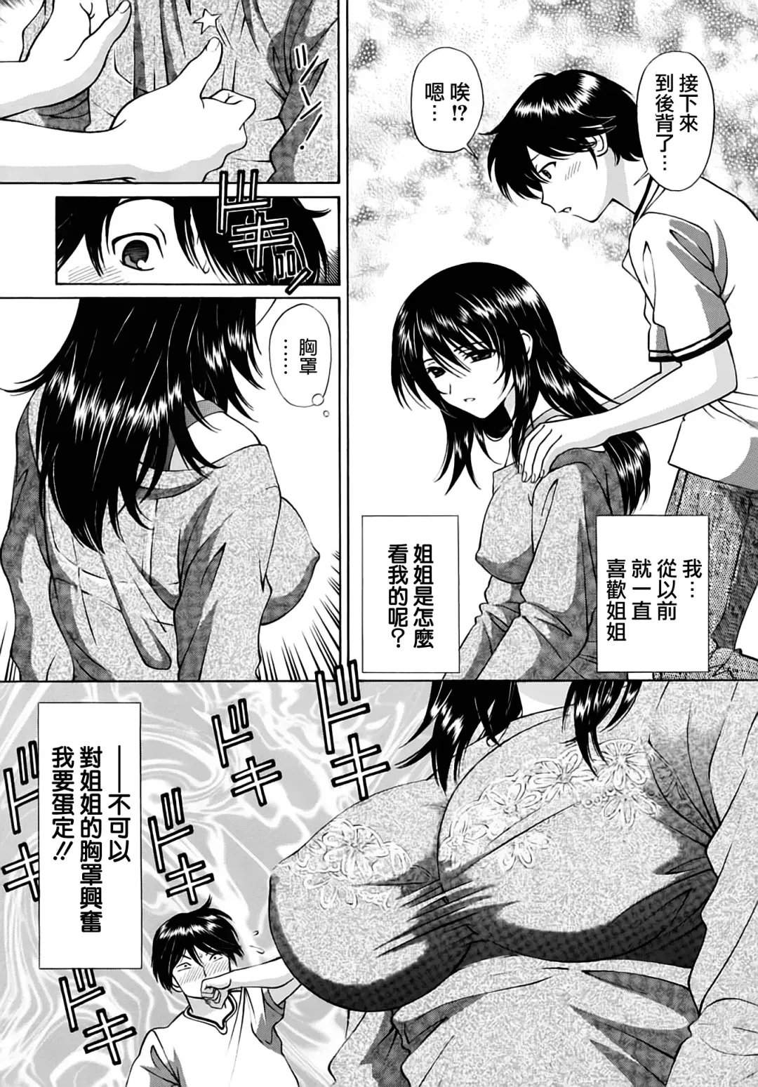 [Tukimi Daifuku] Ashita wa Ane no Kekkonshiki Fhentai - Page 6