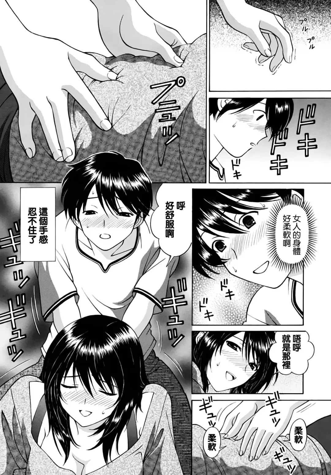 [Tukimi Daifuku] Ashita wa Ane no Kekkonshiki Fhentai - Page 8