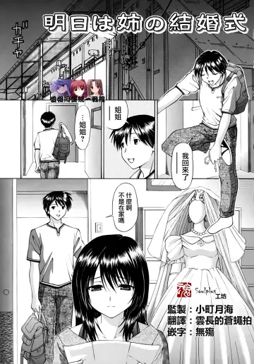 Read [Tukimi Daifuku] Ashita wa Ane no Kekkonshiki - Fhentai
