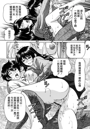 [Tukimi Daifuku] Ashita wa Ane no Kekkonshiki Fhentai - Page 15