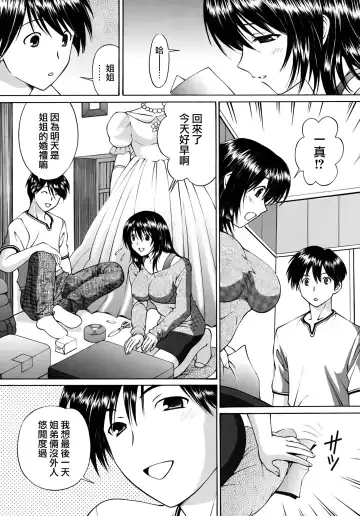 [Tukimi Daifuku] Ashita wa Ane no Kekkonshiki Fhentai - Page 3
