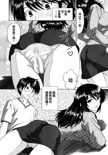 [Tukimi Daifuku] Ashita wa Ane no Kekkonshiki Fhentai - Page 7