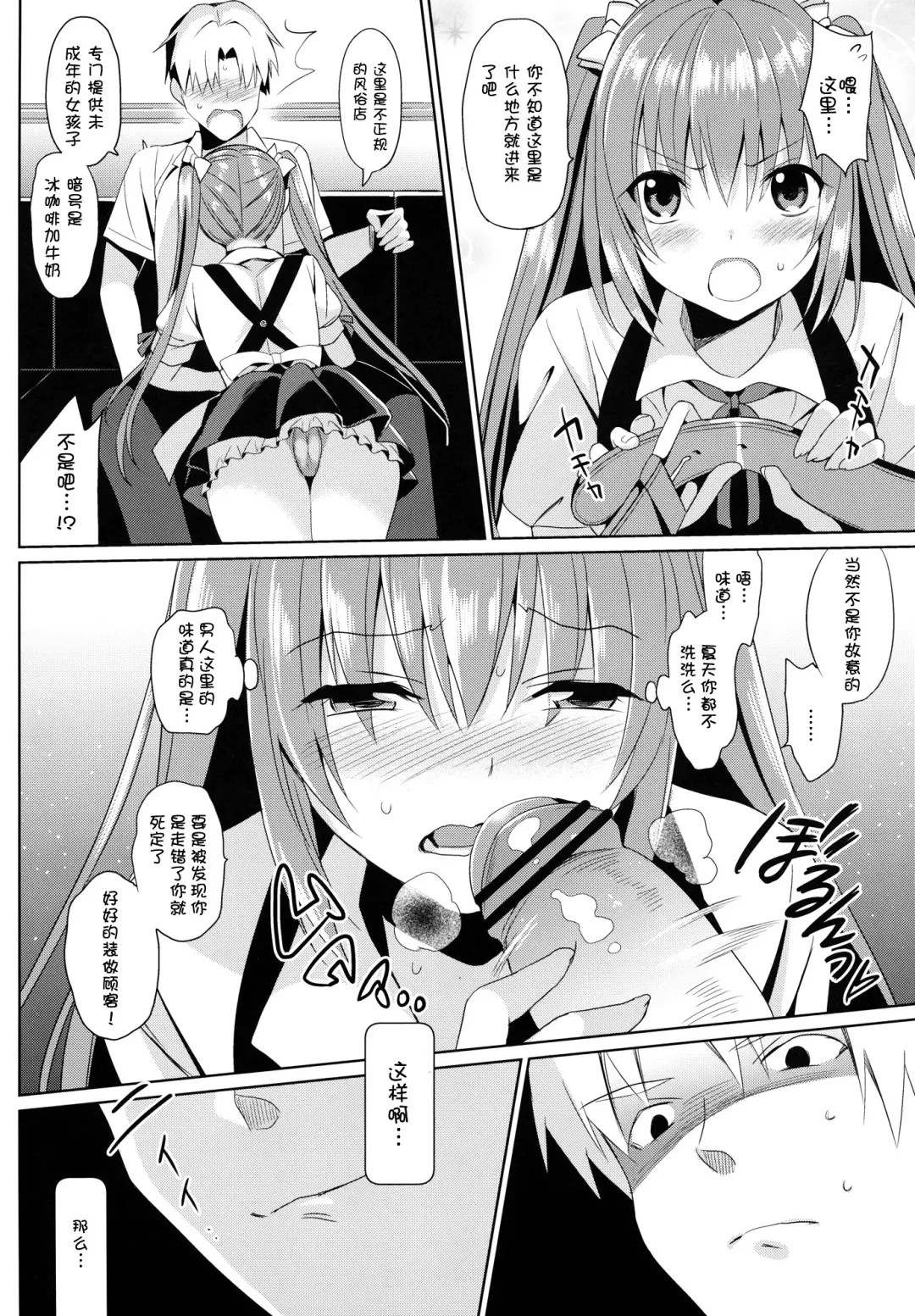 [Saikawa Yusa] JC01 summer Fhentai - Page 7