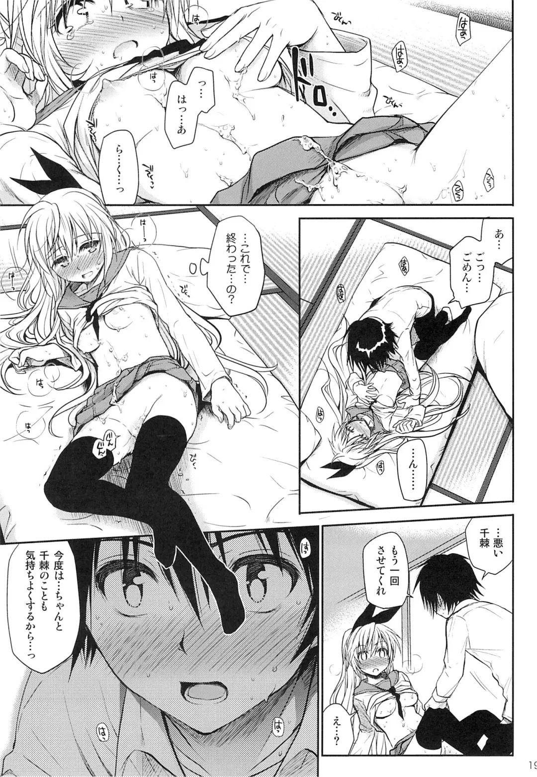 [Takumi Na Muchi] Urakoi Fhentai - Page 18