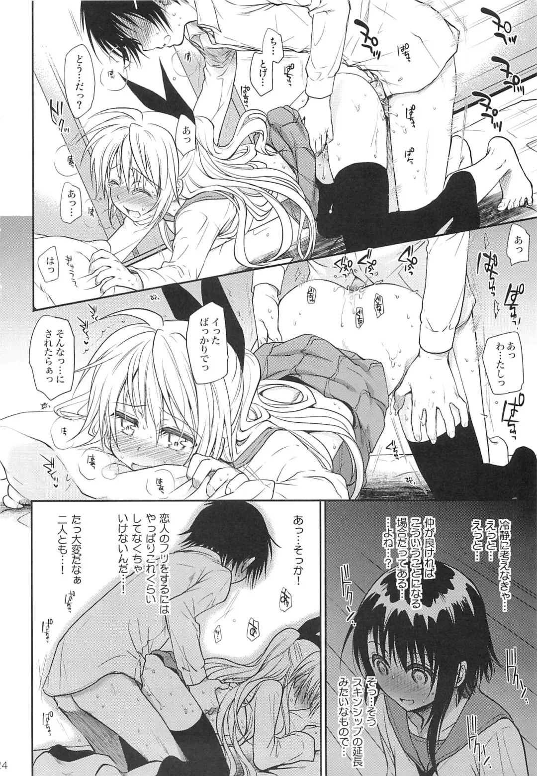 [Takumi Na Muchi] Urakoi Fhentai - Page 23