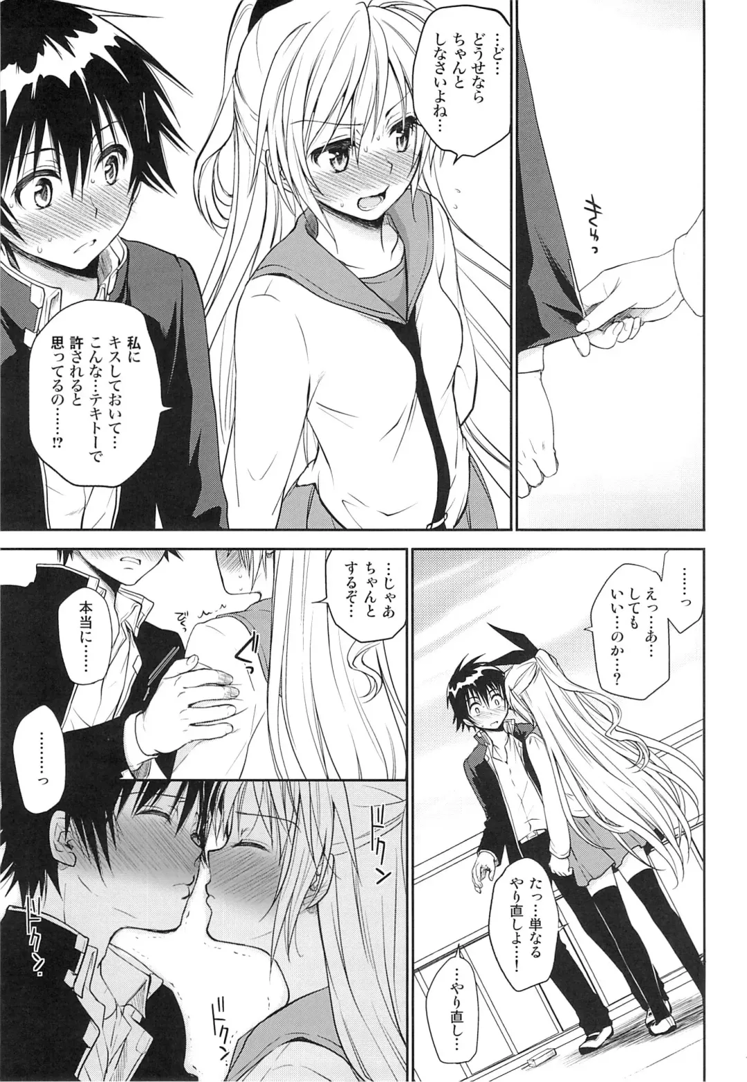 [Takumi Na Muchi] Urakoi Fhentai - Page 6