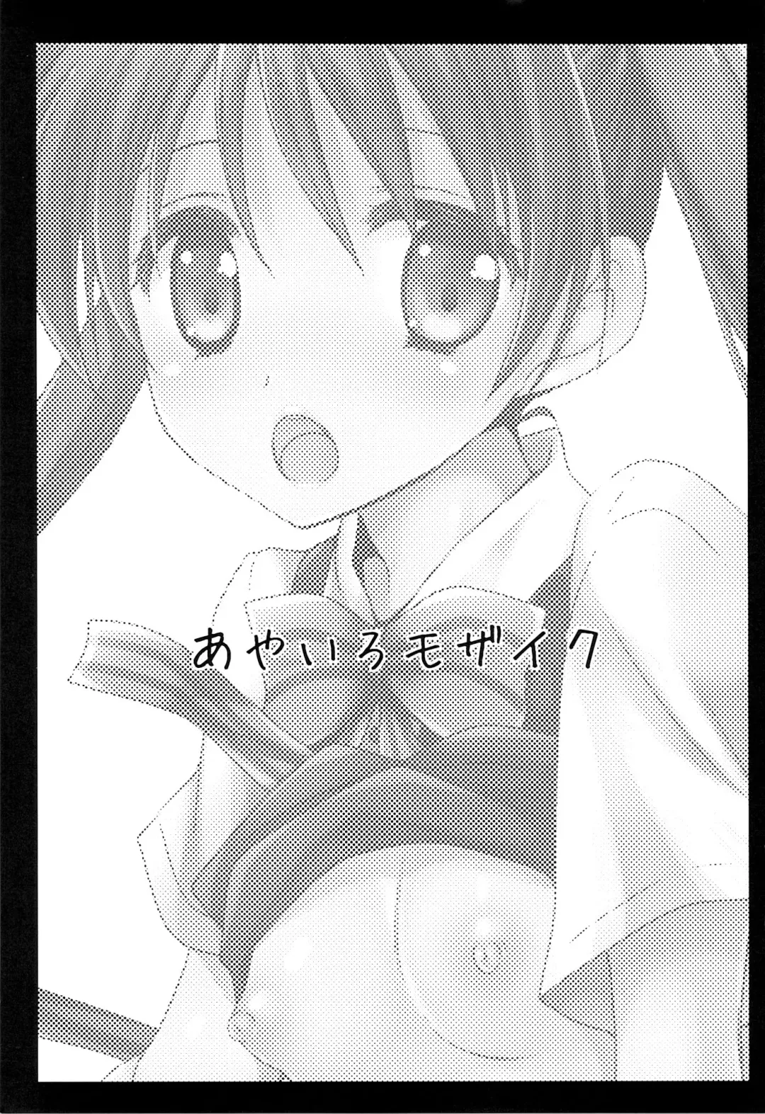 [Kurosawa Kiyotaka] Ayairo Mosaic Fhentai - Page 2