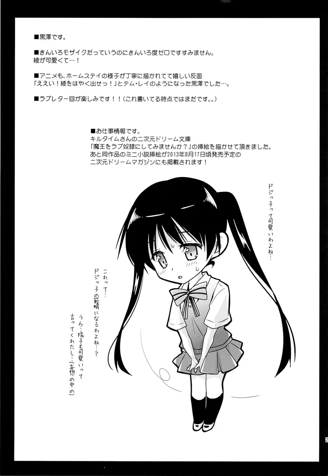 [Kurosawa Kiyotaka] Ayairo Mosaic Fhentai - Page 24