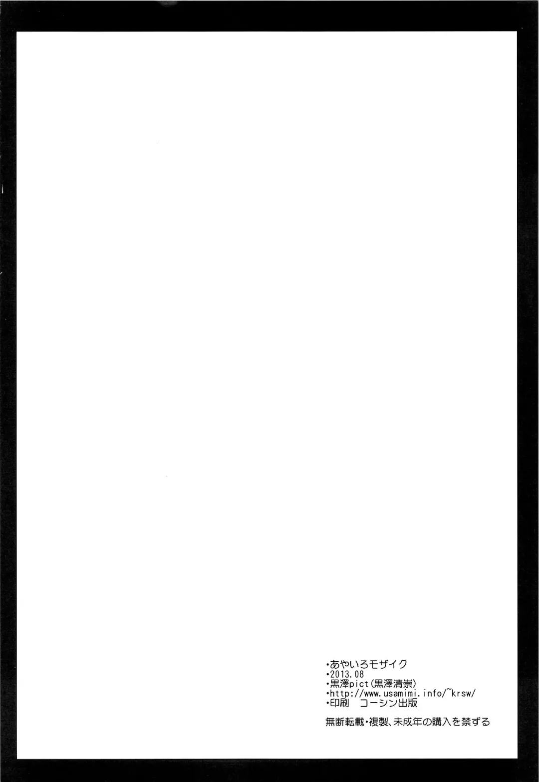 [Kurosawa Kiyotaka] Ayairo Mosaic Fhentai - Page 25