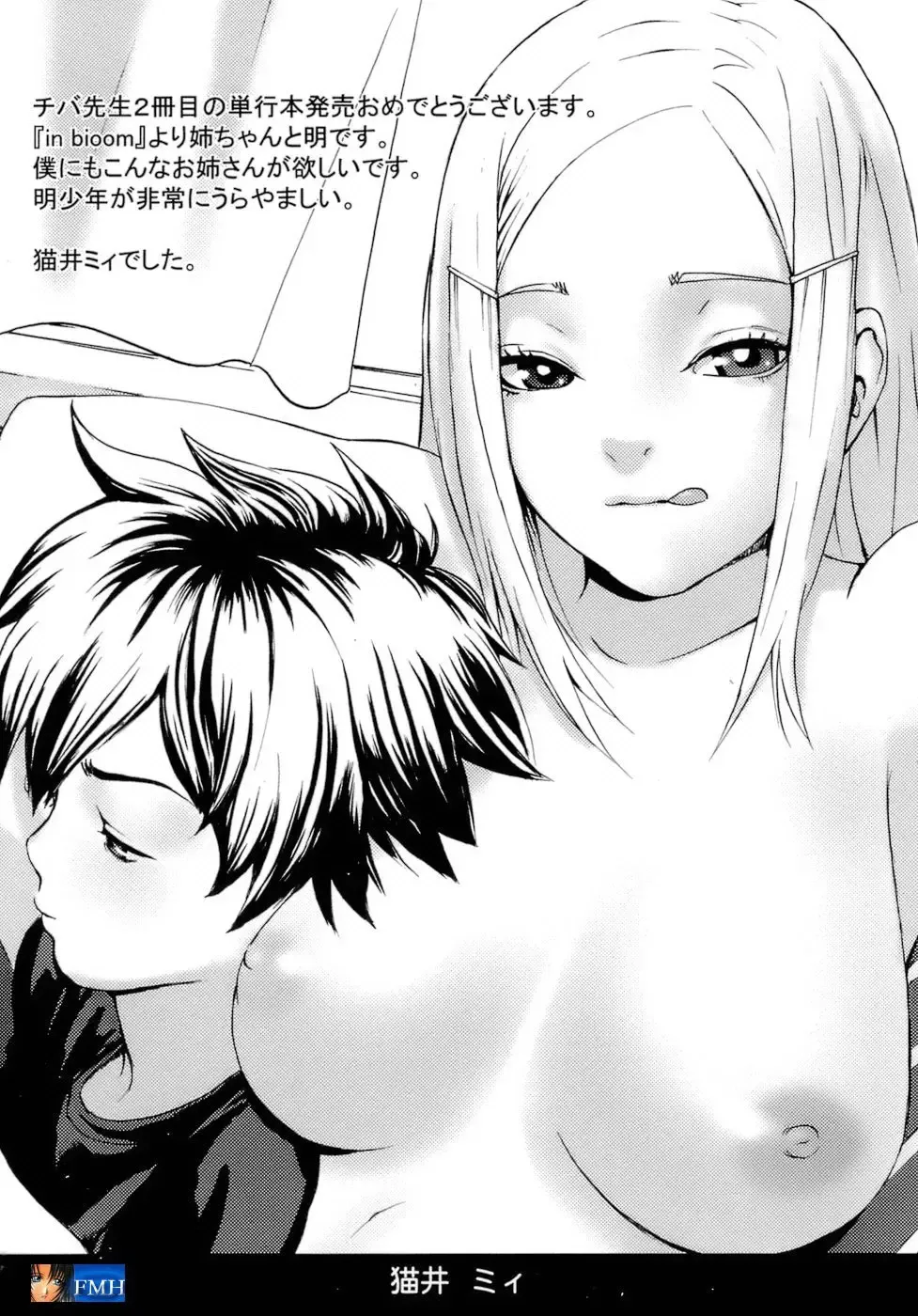 [Chiba Toshirou] in bloom (decensored) Fhentai - Page 17