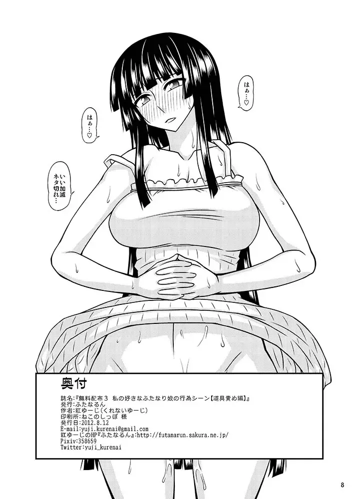 [Kurenai Yuuji] Muryou Haifu 3 Watashi no Suki na Futanari Musume no Koui Scene Fhentai - Page 8