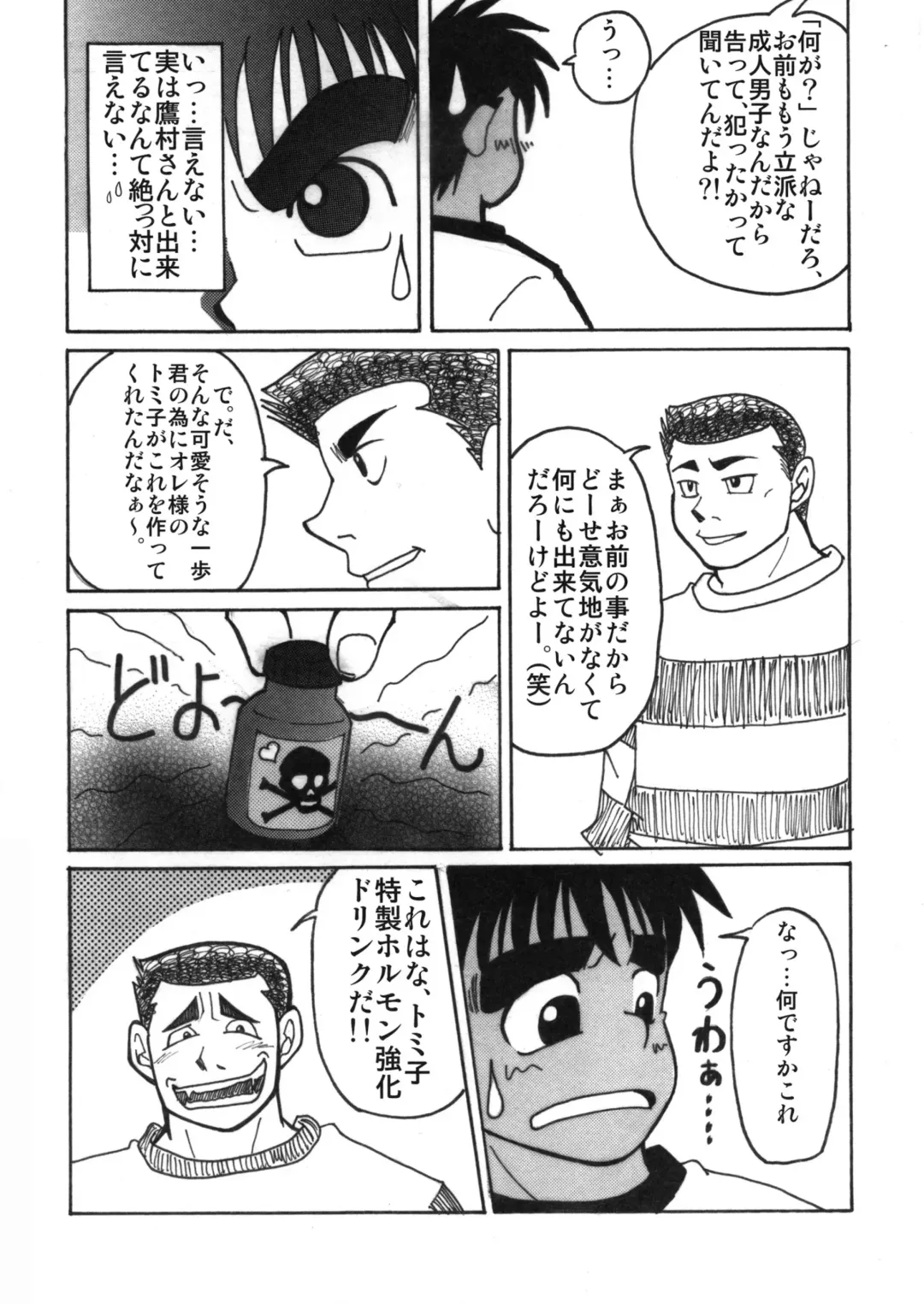 [Sugiko - Yamada Sansuke] COCKTAIL 5 Fhentai - Page 32