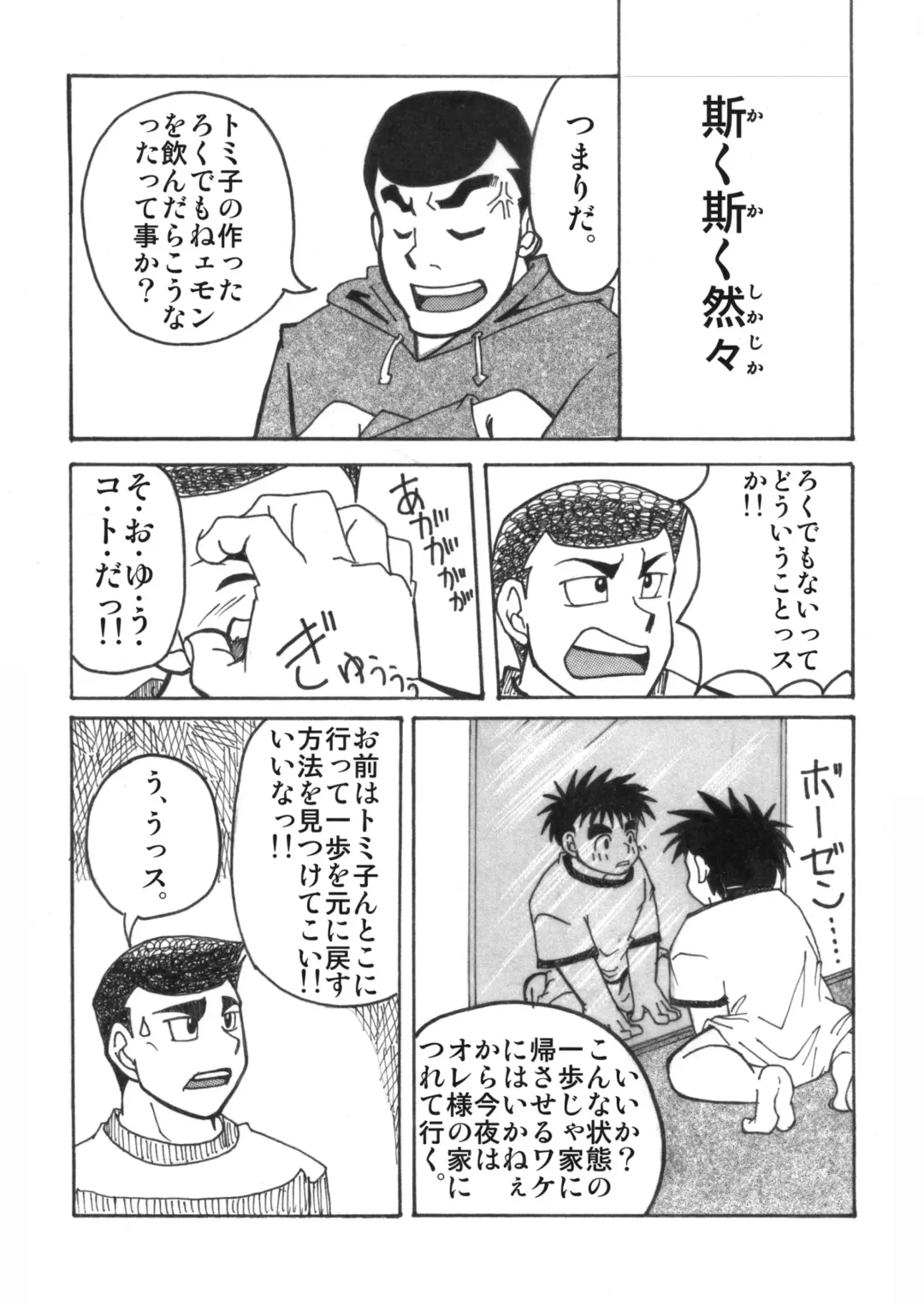 [Sugiko - Yamada Sansuke] COCKTAIL 5 Fhentai - Page 37