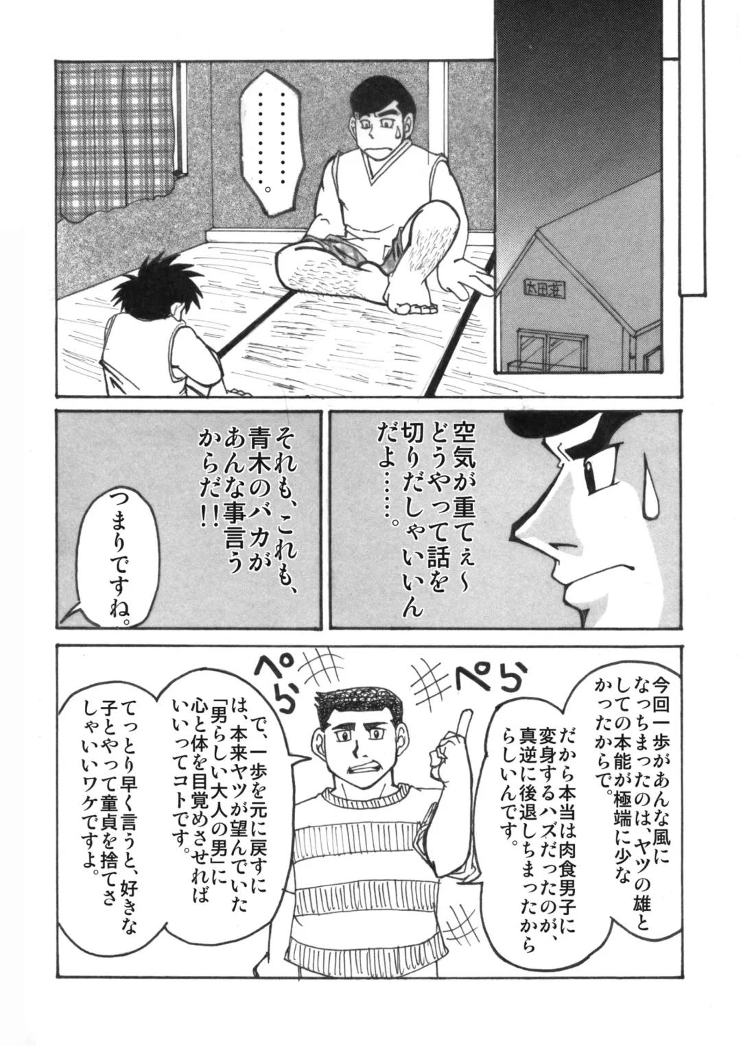 [Sugiko - Yamada Sansuke] COCKTAIL 5 Fhentai - Page 38