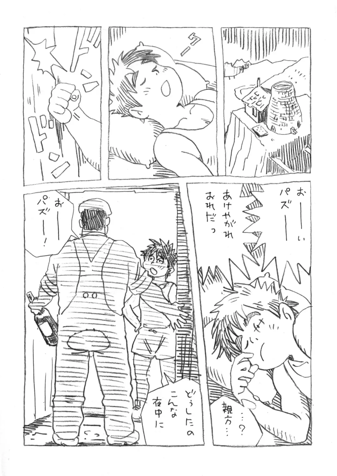 [Sugiko - Yamada Sansuke] COCKTAIL 5 Fhentai - Page 4