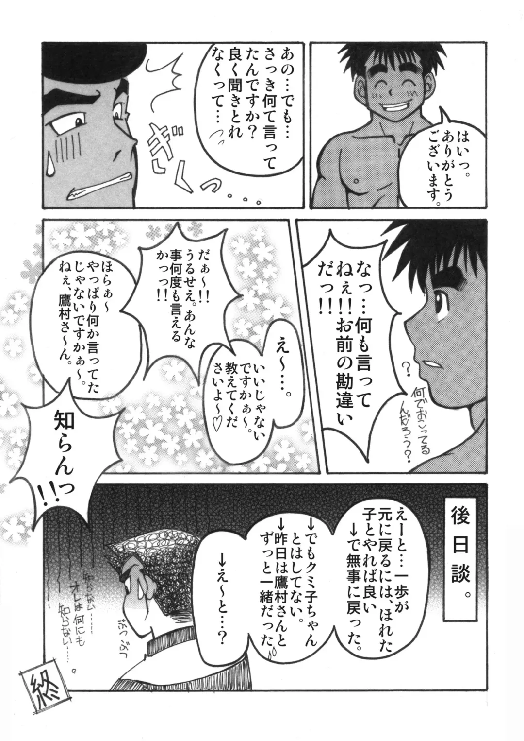 [Sugiko - Yamada Sansuke] COCKTAIL 5 Fhentai - Page 51