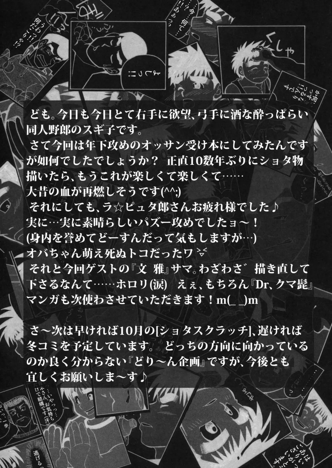 [Sugiko - Yamada Sansuke] COCKTAIL 5 Fhentai - Page 53