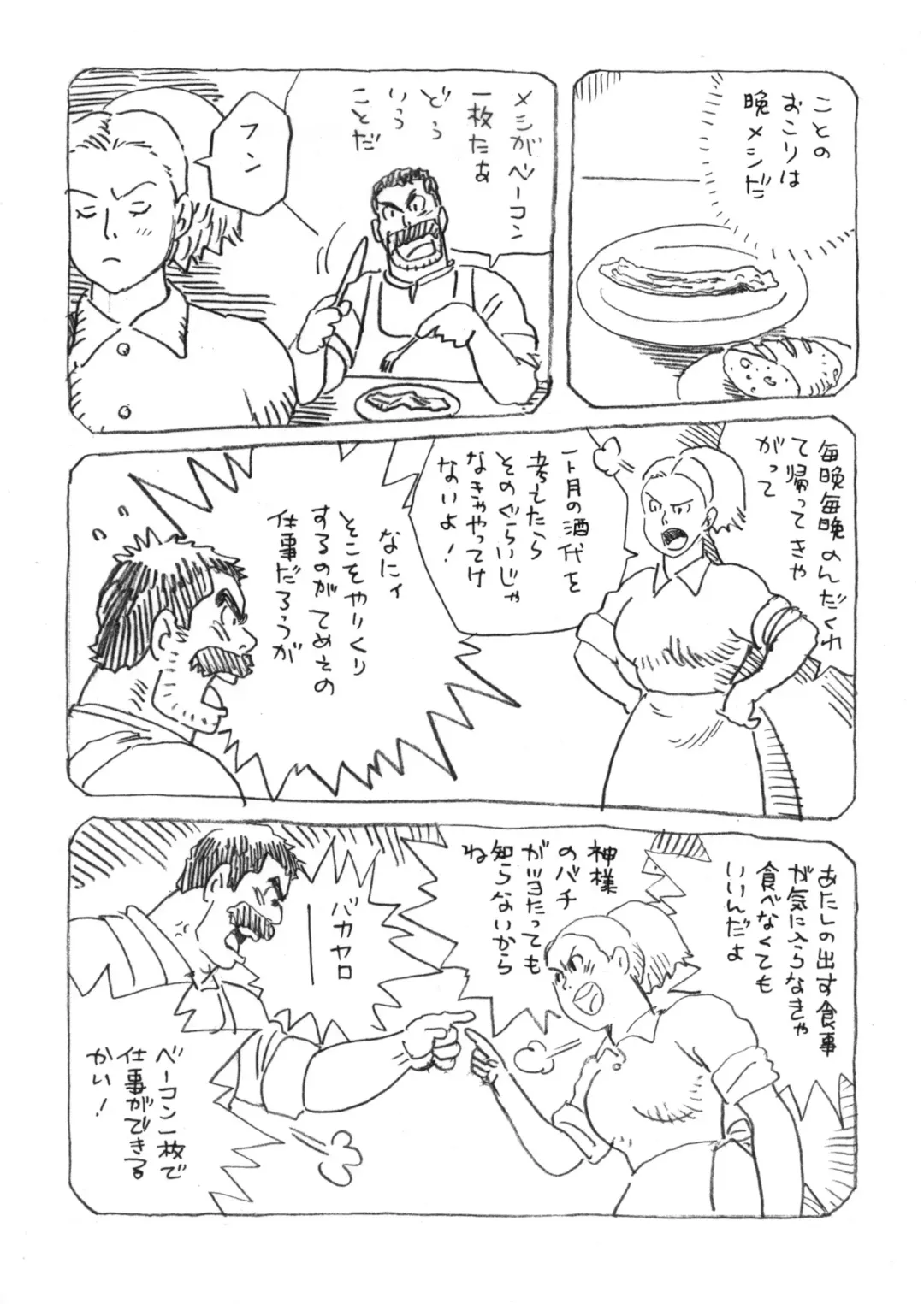 [Sugiko - Yamada Sansuke] COCKTAIL 5 Fhentai - Page 7