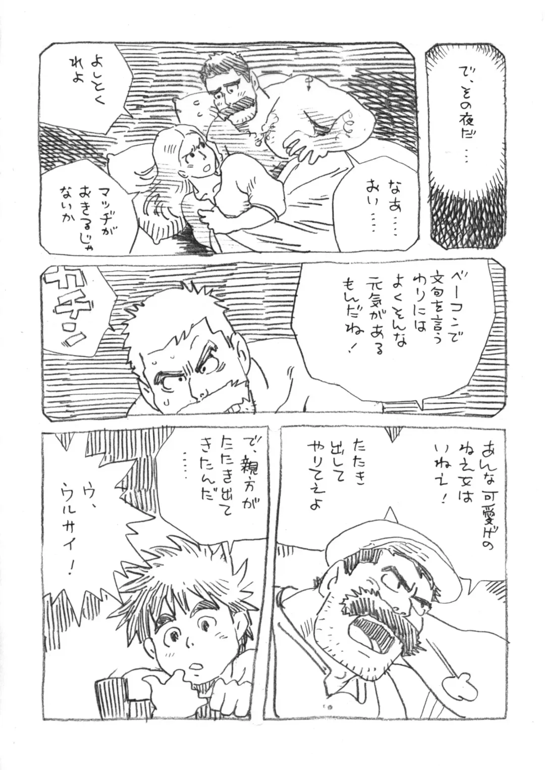 [Sugiko - Yamada Sansuke] COCKTAIL 5 Fhentai - Page 8