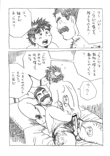 [Sugiko - Yamada Sansuke] COCKTAIL 5 Fhentai - Page 19