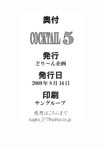 [Sugiko - Yamada Sansuke] COCKTAIL 5 Fhentai - Page 54
