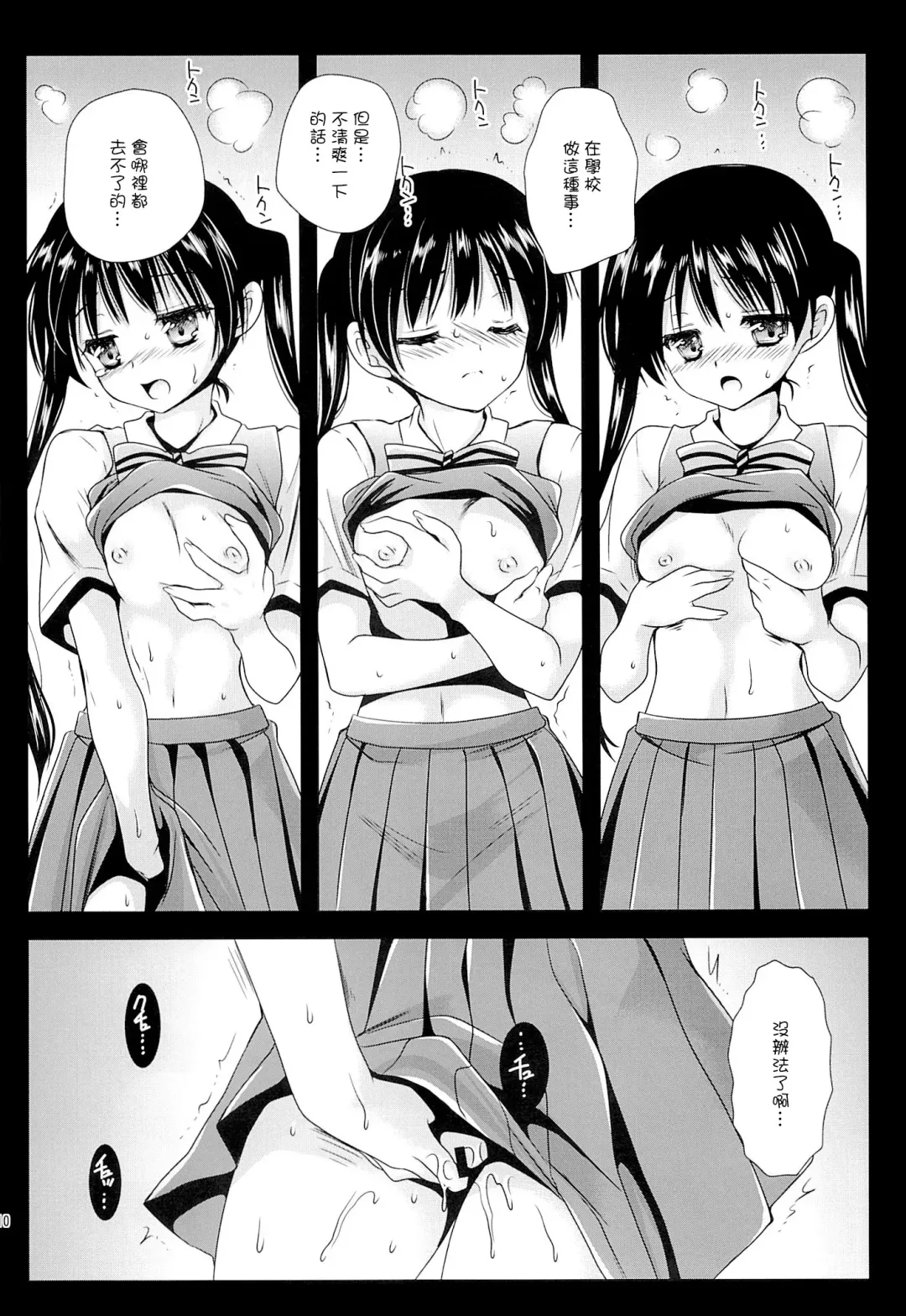 [Kurosawa Kiyotaka] Ayairo Mosaic Fhentai - Page 10