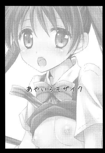 [Kurosawa Kiyotaka] Ayairo Mosaic Fhentai - Page 3