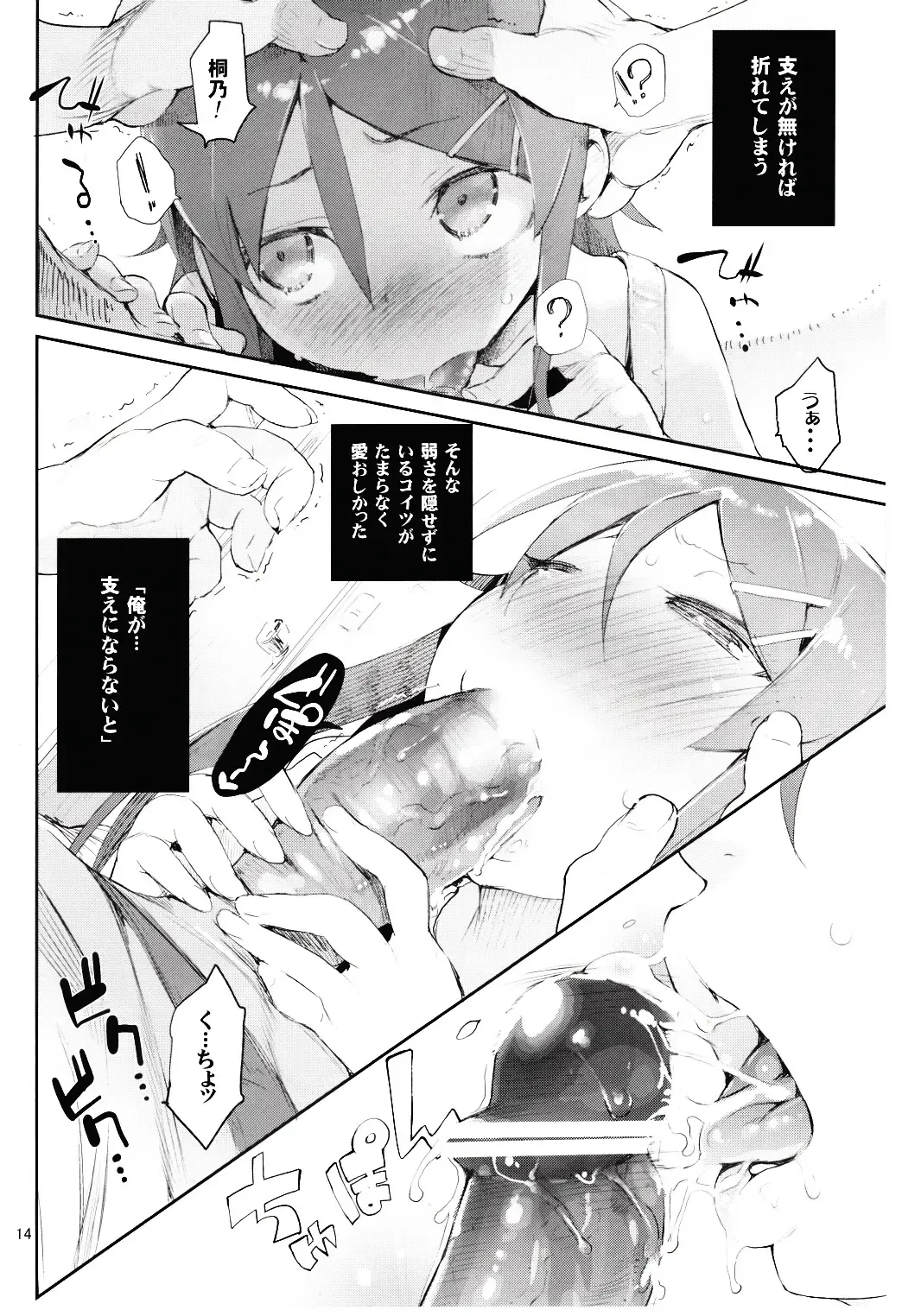 [Hyocorou] Zettai Kirino Ryouiki. 2 Fhentai - Page 13