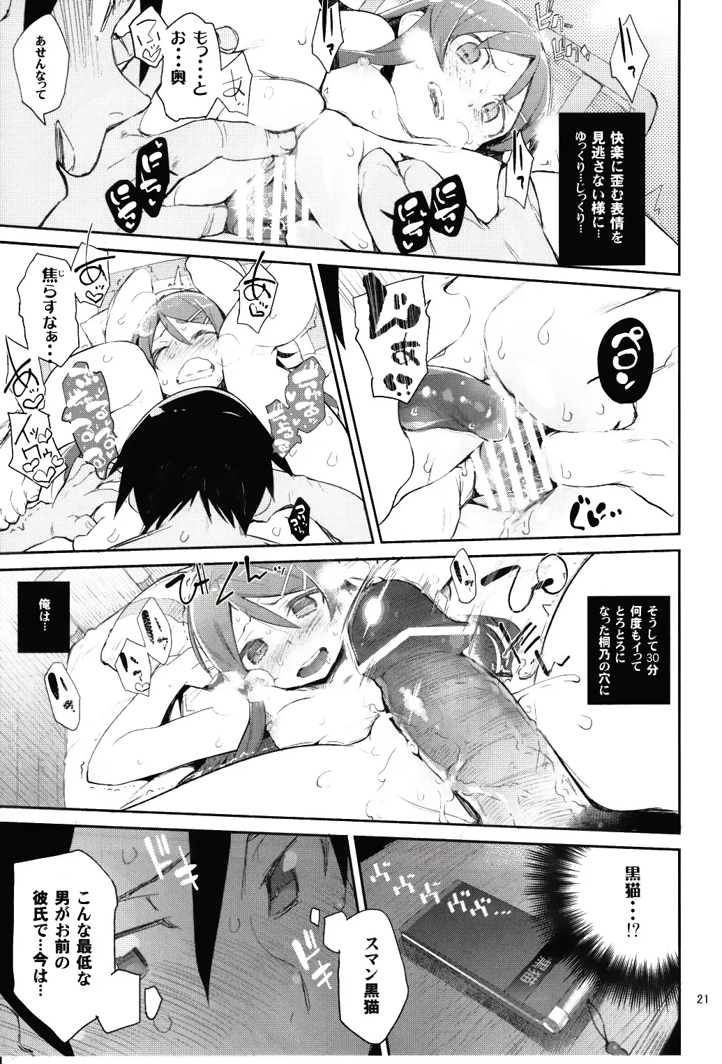 [Hyocorou] Zettai Kirino Ryouiki. 2 Fhentai - Page 20