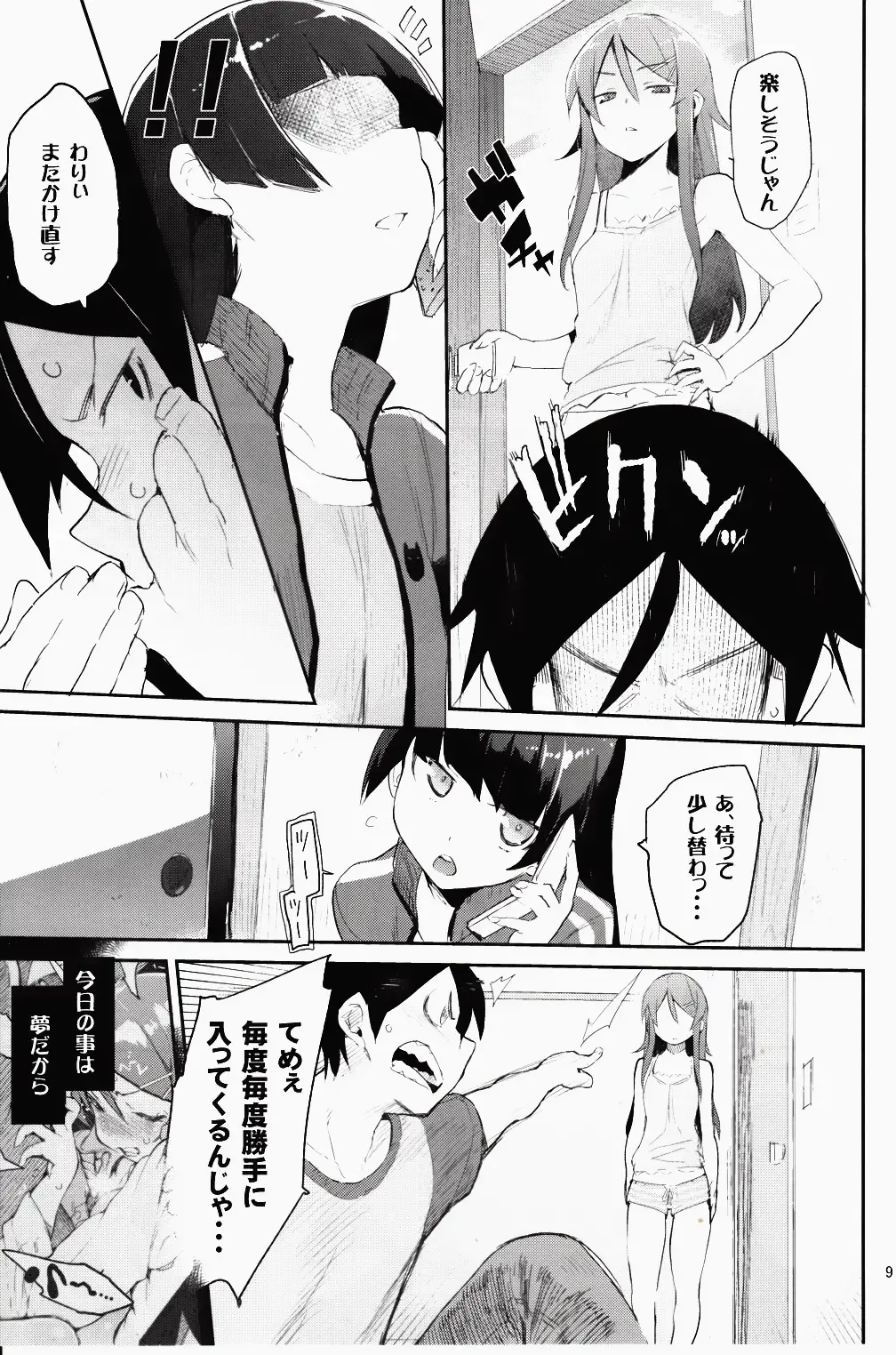 [Hyocorou] Zettai Kirino Ryouiki. 2 Fhentai - Page 8