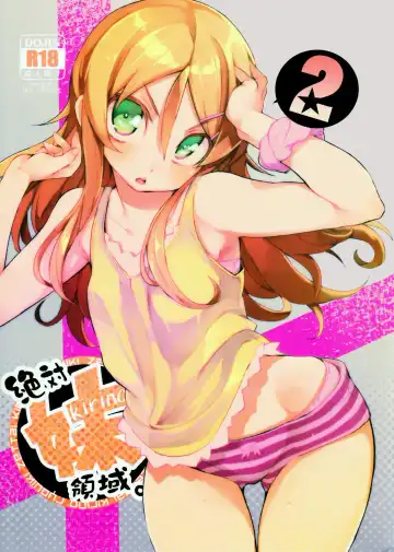 Read [Hyocorou] Zettai Kirino Ryouiki. 2 - Fhentai