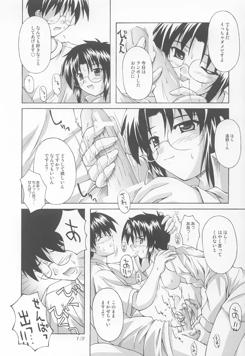 [Akimoto Dai] Ama Ama. Fhentai - Page 12