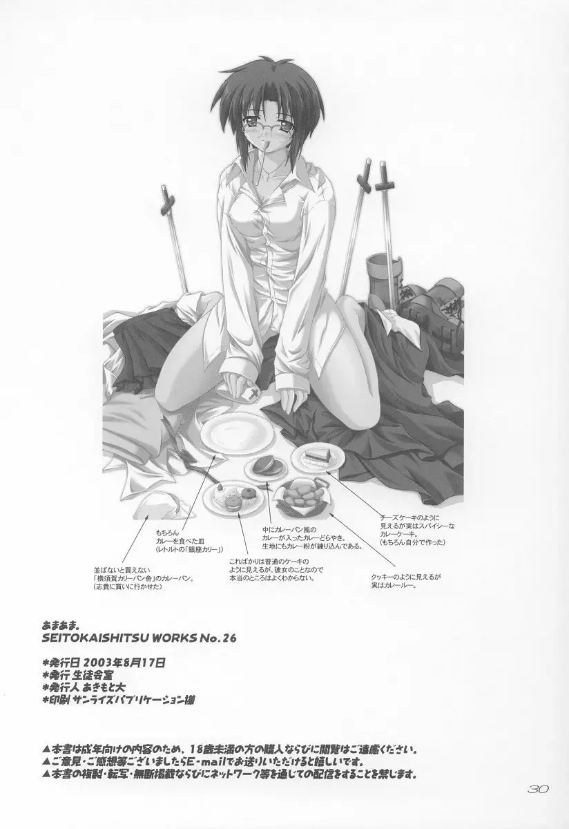 [Akimoto Dai] Ama Ama. Fhentai - Page 29