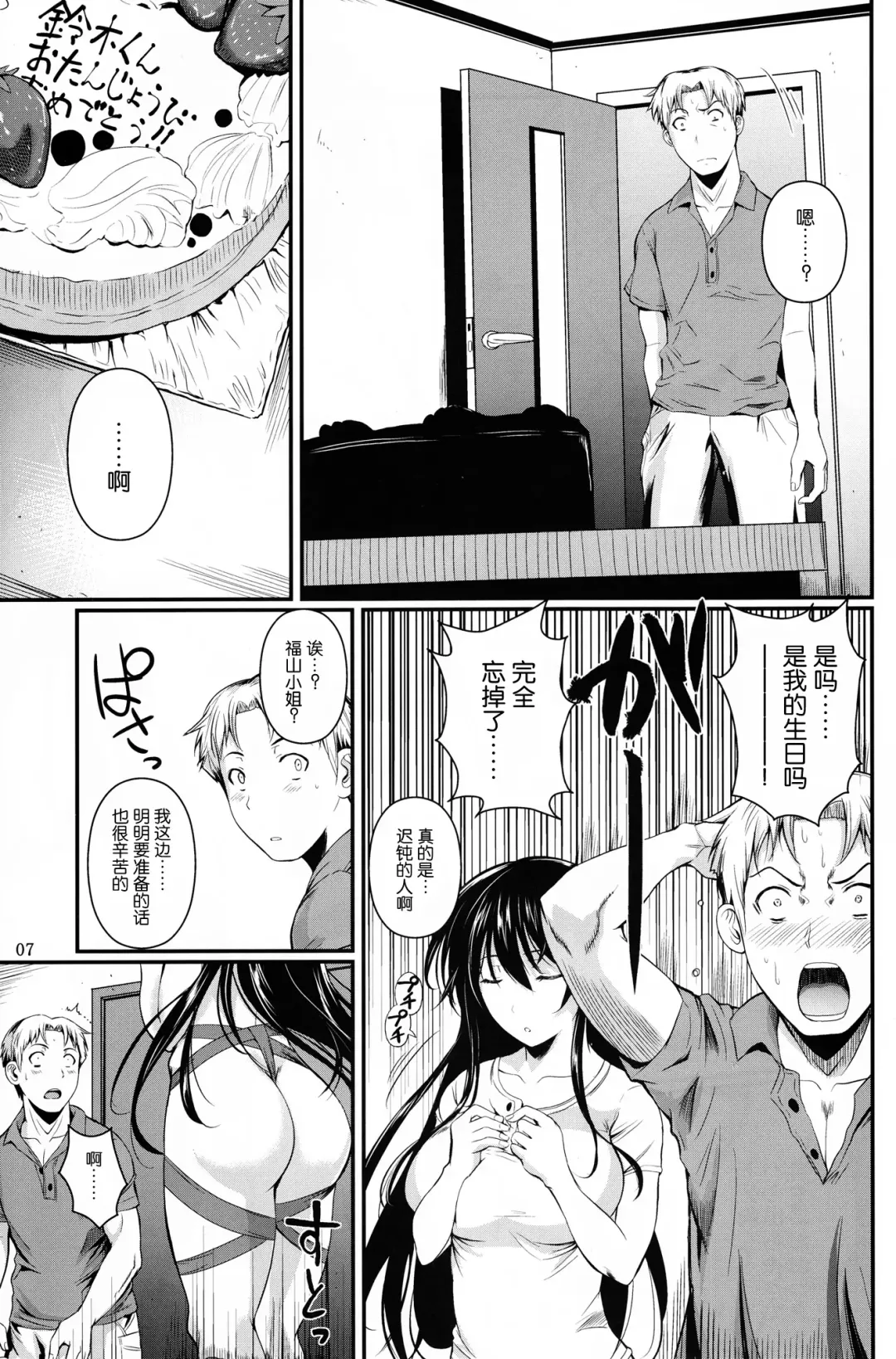 [Fuetakishi] Fukuyama-san 7 - cream on the strawberry Fhentai - Page 8