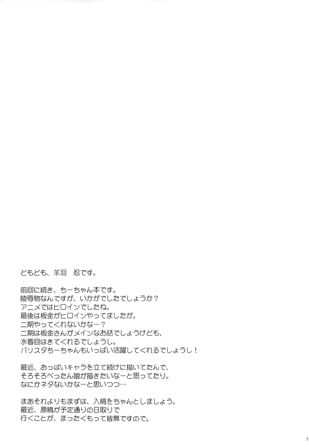 [Hitsujibane Shinobu] Chii-chan to Bad End. Fhentai - Page 19