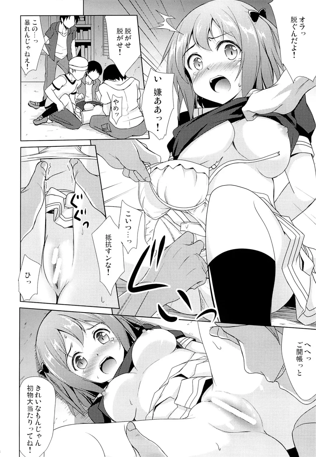 [Hitsujibane Shinobu] Chii-chan to Bad End. Fhentai - Page 6