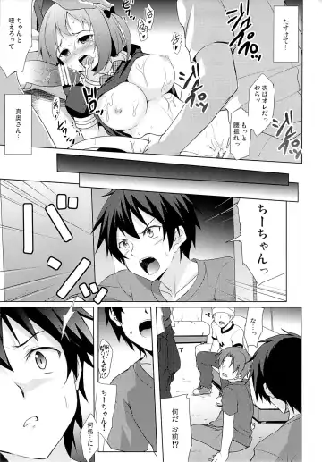 [Hitsujibane Shinobu] Chii-chan to Bad End. Fhentai - Page 17